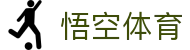 悟空体育官方网站 - 全球赛事实时推荐